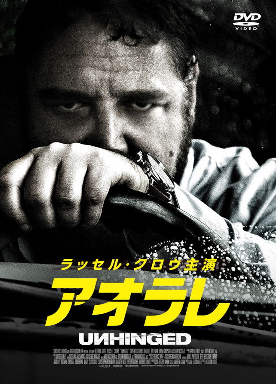 Unhinged - Russell Crowe - Musik - KADOKAWA CO. - 4988111255822 - 6. Oktober 2021