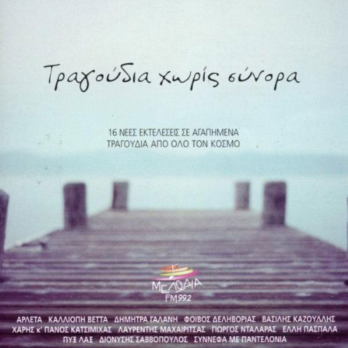 Songs with No Borders-v/a - Songs with No Borders - Musiikki - Pid - 5099750812822 - perjantai 26. huhtikuuta 2002