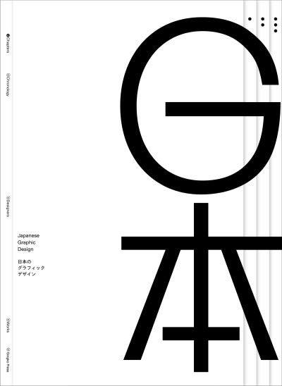 Cover for Sandu · Japanese Graphic Design (Book) (2023)