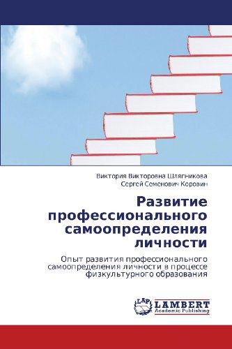 Cover for Sergey Semenovich Korovin · Razvitie Professional'nogo Samoopredeleniya Lichnosti: Opyt Razvitiya Professional'nogo Samoopredeleniya Lichnosti V Protsesse Fizkul'turnogo Obrazovaniya (Paperback Book) [Russian edition] (2012)