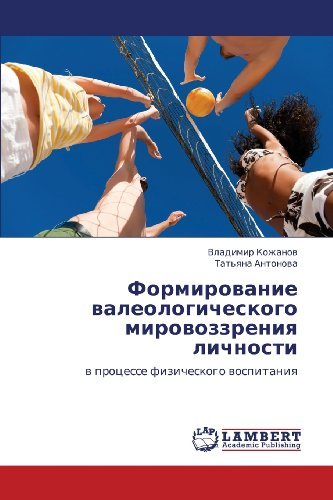 Cover for Tat'yana Antonova · Formirovanie Valeologicheskogo Mirovozzreniya Lichnosti: V Protsesse Fizicheskogo Vospitaniya (Taschenbuch) [Russian edition] (2012)