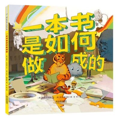 How This Book Was Made - Mac Barnett - Bøger - Ha Er Bin Chu Ban She - 9787548451822 - 1. november 2020