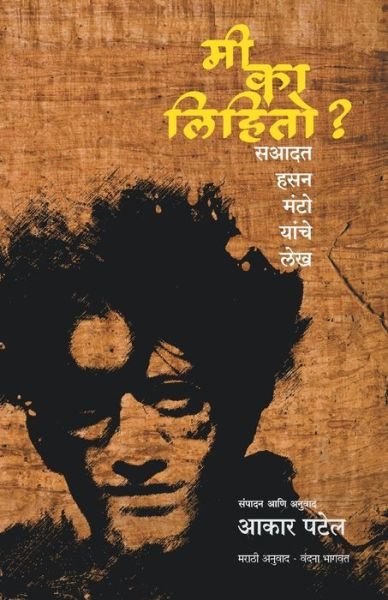 Cover for Aakar Patel · Why I write? (Pocketbok) (2016)