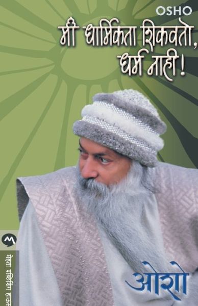 Cover for Osho · Mi Dharmikata Shikvito Dharm Nahi (Pocketbok) (1905)