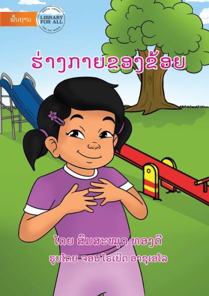 Cover for Somsamout Thongdy · My Body - ?????????????? (Paperback Book) (2021)