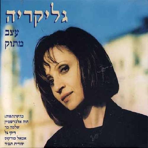 Cover for Glykeria · Mother's Prayer (CD) (1998)