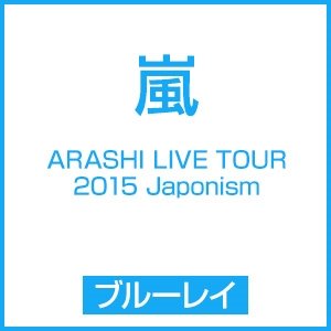 Cover for Arashi · Live Tour 2015 Japonism (Blu-ray) [Japan Import edition] (2016)