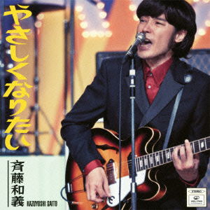 Kazuyoshi Saito · Yasashiku Naritai (CD) [Japan Import edition] (2011)