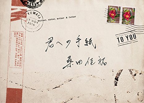 Kimi He No Tegami <limited> - Keisuke Kuwata - Musik - VICTOR ENTERTAINMENT INC. - 4988002725823 - 23 november 2016