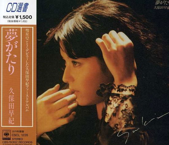 Yumegatari - Kubota Saki - Music - CBS/SONY - 4988009122823 - September 15, 1990