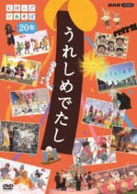 Cover for (Kids) · Ureshi Medetashi Nihongo De Asobo 20 Nen (MDVD) [Japan Import edition] (2023)