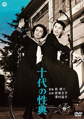 Cover for Wakao Ayako · Juudai No Seiten (MDVD) [Japan Import edition] (2015)