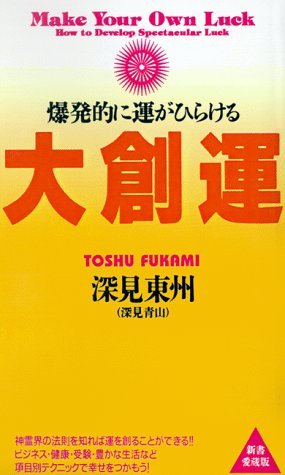 Cover for Toshu Fukami · Make Your Own Luck (Paperback Book) (1998)