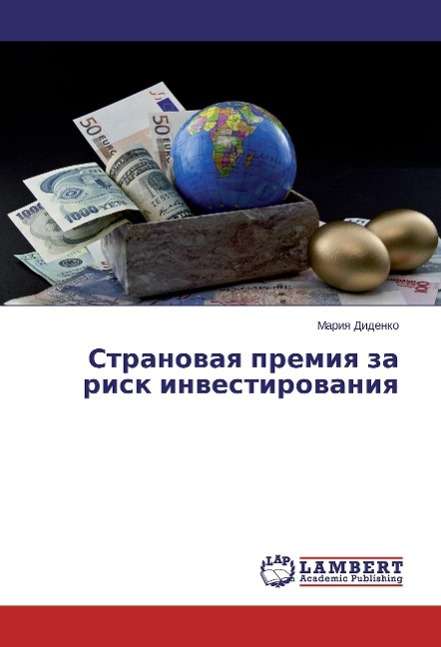 Stranovaya premiya za risk inve - Didenko - Books -  - 9783659648823 - 