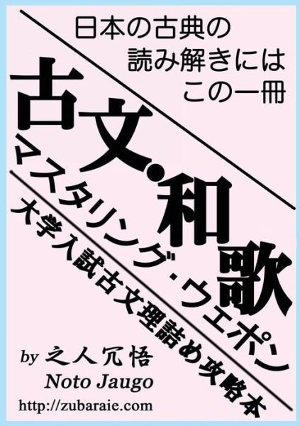 Cover for Jaugo Noto · (Kobun / Waka Mw) (Japanese Edition) (Pocketbok) [Japanese edition] (2013)