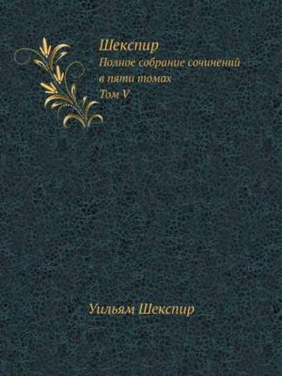 Cover for Uil'yam Shekspir · Shekspir Polnoe Sobranie Sochinenij V Pyati Tomah. Tom V (Taschenbuch) [Russian edition] (2019)