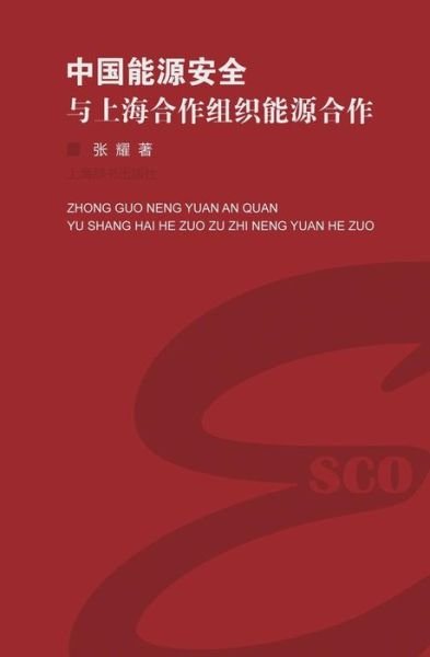 Cover for Yao Zhang · - (Pocketbok) (2017)