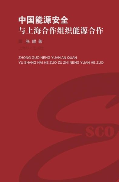- - Yao Zhang - Books - Cnpiecsb - 9787532642823 - January 19, 2017