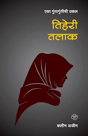 Cover for Kalim Ajim · Tiheri Talak (Paperback Book) (2019)