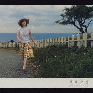 Cover for Mimori Yusa · Kyukagoya (CD) [Japan Import edition] (2006)