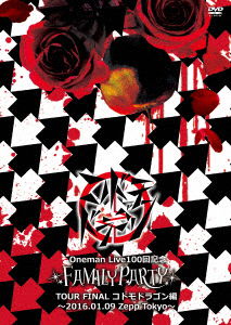 Cover for Kodomo Dragon · Oneman Live 100 Kai Kinen[family Party]tour Final-kodomo Dragon Hen- &lt;limited&gt; (MDVD) [Japan Import edition] (2016)