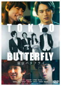 Cover for Shirahata Kamin · Tokyo Butterfly (MDVD) [Japan Import edition] (2021)