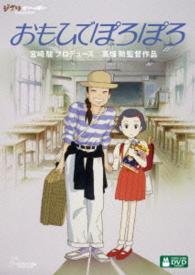 Cover for Studio Ghibli · Only Yesterday (MDVD) [Japan Import edition] (2015)