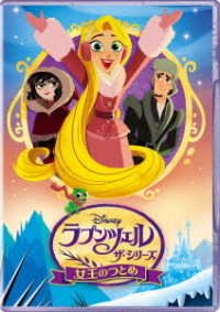 Cover for (Disney) · Tangled the Series: Queen for a Day (MDVD) [Japan Import edition] (2018)