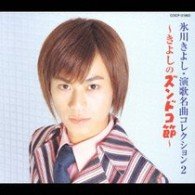 Cover for Kiyoshi Hikawa · Enka Meikyoku Collection 2 (CD) [Japan Import edition] (2002)