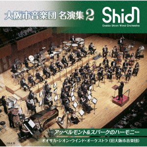 Cover for Osaka Shion Wind Orchestra · Osaka Shi Ongakudan Meienshuu2 Appermont&amp;Spark No Harmony (CD) [Japan Import edition] (2021)