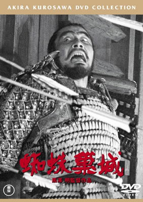 Cover for Mifune Toshirou · Kumonosujou (MDVD) [Japan Import edition] (2015)