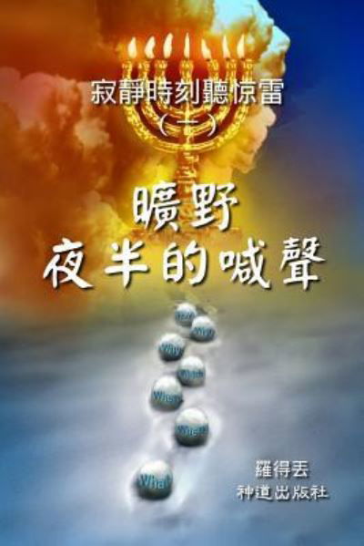 A Cry Made in Midnight Desert (Classified Chinese) - Lot Tertius - Boeken - Createspace Independent Publishing Platf - 9781535541824 - 26 juli 2016