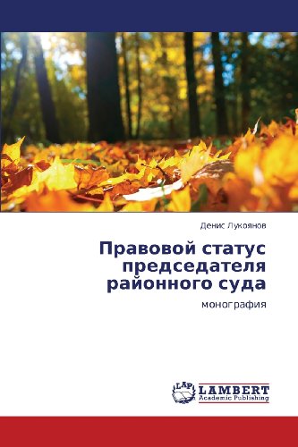 Cover for Denis Lukoyanov · Pravovoy Status Predsedatelya Rayonnogo Suda: Monografiya (Paperback Book) [Russian edition] (2012)