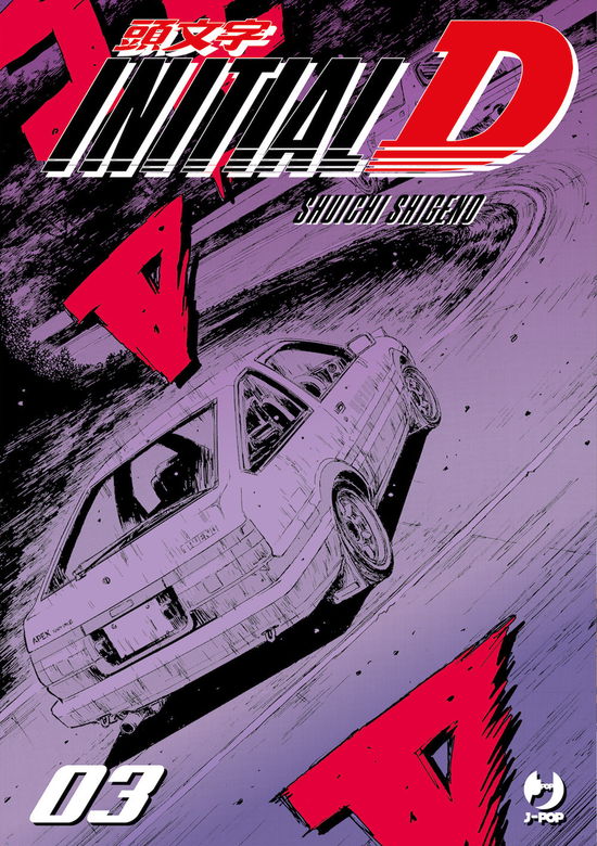 Cover for Shigeno Shuichi · Initial D #03 (Book)