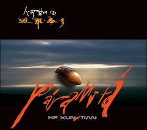Cover for He Xun-tian · Paramita (CD) (2009)