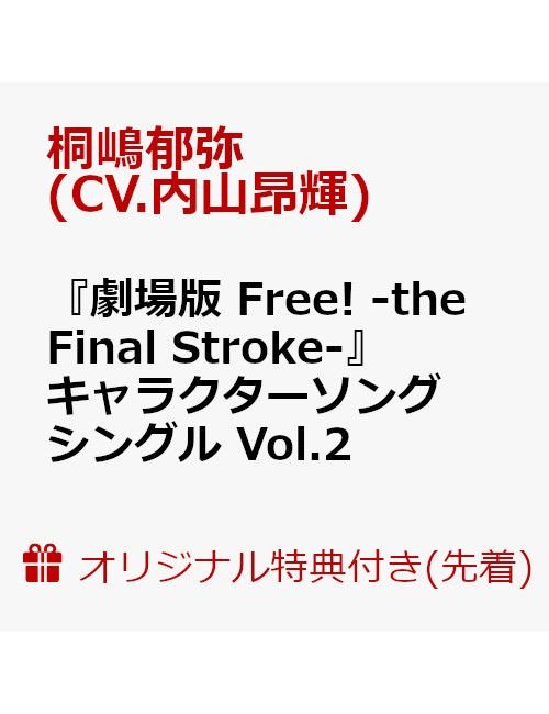 Kirishima Ikuya (Cv.uchiyam · [gekijou Ban Free! -the Final Stroke-]character Song Single Vol.2 Kirishima Ikuy (CD) [Japan Import edition] (2022)