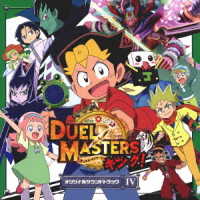 Cover for Igarashi Junichi · Duel Masters 4 (CD) [Japan Import edition] (2022)