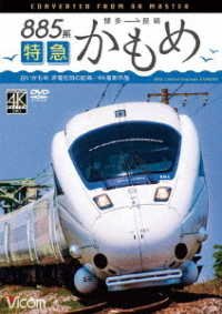 Cover for (Railroad) · 885 Kei Tokkyuu Kamome 4k Satsuei Sakuhin 'shiroi Kamome`hakata-nagasaki Hidenka (MDVD) [Japan Import edition] (2022)