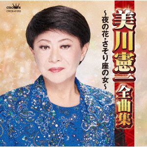 Cover for Kenichi Mikawa · Kenichi Mikawa Zenkyoku Shuu - Yoru No Hana Sasoriza No Onna (CD) [Japan Import edition] (2020)
