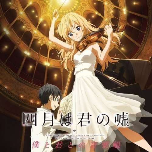 Cover for Your Lie In April (shigatsu Wa Kimi No Uso) (CD) [Japan Import edition] (2014)