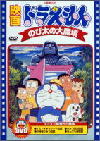 Movie Doraemon Nobita No Dai Makyou - Animation - Music - PONY CANYON INC. - 4988013400825 - September 3, 2010