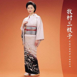 Cover for Mieko Makimura · Golden Best Makimura Mieko (CD) [Japan Import edition] (2011)