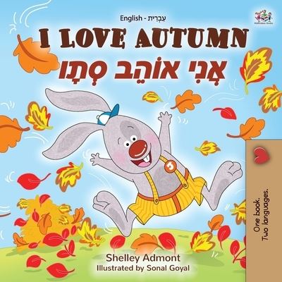 Cover for Shelley Admont · I Love Autumn (English Hebrew Bilingual Book for kids) - English Hebrew Bilingual Collection (Paperback Book) (2020)