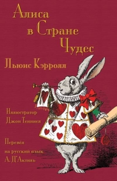 Alisa V Strane Chudes - Lewis Carroll - Boeken - Evertype - 9781782012825 - 11 maart 2022