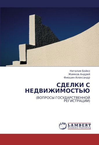 Sdelki S Nedvizhimost'yu: (Voprosy Gosudarstvennoy Registratsii) (Russian Edition) - Fioshin Aleksandr - Livros - LAP LAMBERT Academic Publishing - 9783845425825 - 12 de agosto de 2011