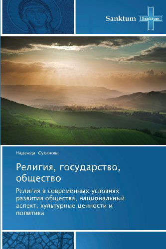 Cover for Nadezhda Sukhanova · Religiya, Gosudarstvo, Obshchestvo: Religiya V Sovremennykh Usloviyakh Razvitiya Obshchestva, Natsional'nyy Aspekt, Kul'turnye Tsennosti I Politika (Paperback Book) [Russian edition] (2013)