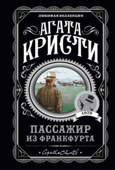 Cover for Agatha Christie · Passazhir iz Frankfurta (Pocketbok) (2022)