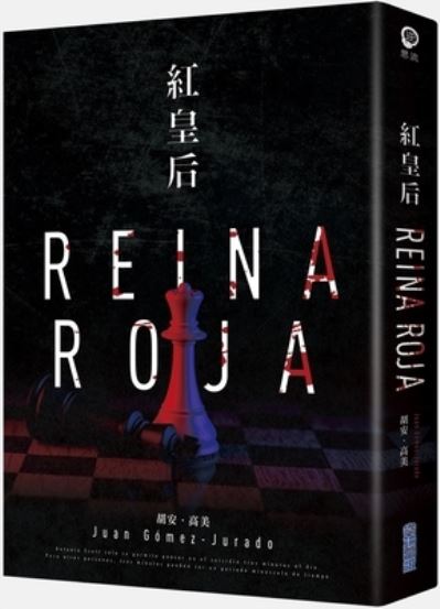 Reina Roja - Juan Gomez-Jurado - Boeken - Jian Duan - 9786263161825 - 16 november 2021