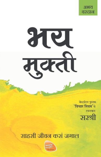 Cover for Sirshree · Mukti Series (Paperback Book) (2016)