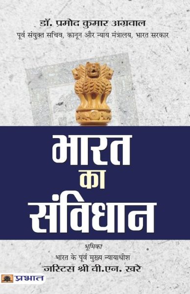 Cover for Pramod Kumar Agrawal · Bharat Ka Samvidhan (Constitution of India) (Book) (2021)